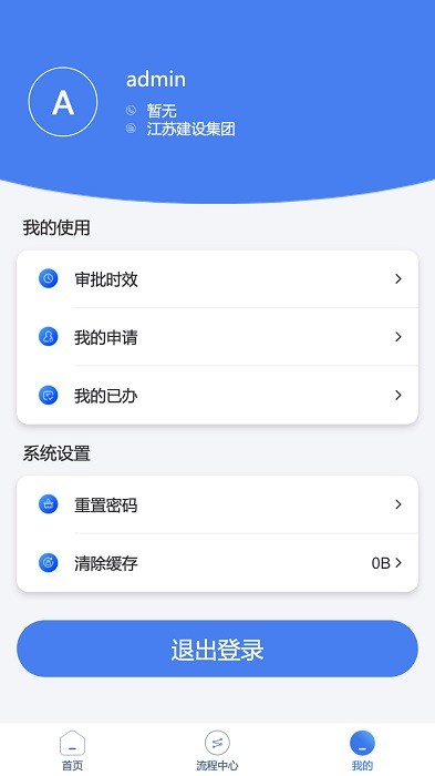 江苏建设app