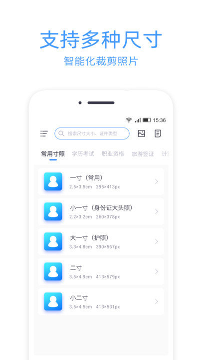 证件照冲印手机版 证件照冲印app下载