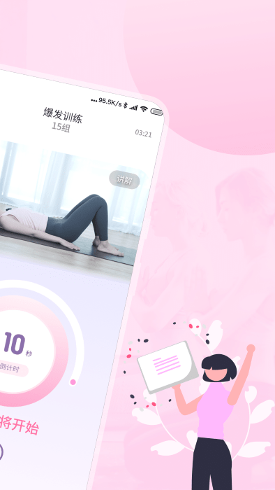 凯格尔运动best官方版 凯格尔运动best下载