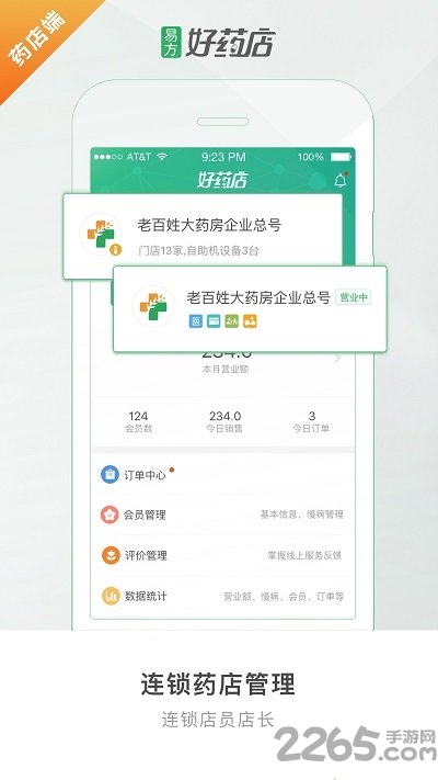 好药店药店端手机版 好药店药店端app下载