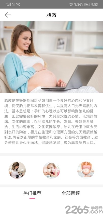 孕伴app 孕伴手机版