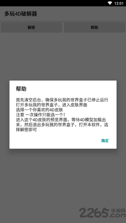 多玩4D破解器app 我的世界多玩4D破解器下载