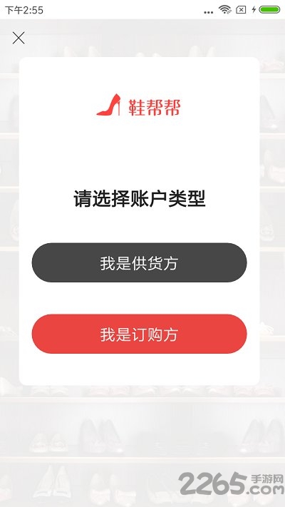 鞋帮帮最新版