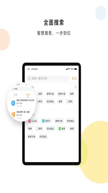 慧新易校最新版