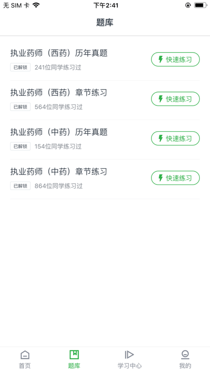 磐松网校app