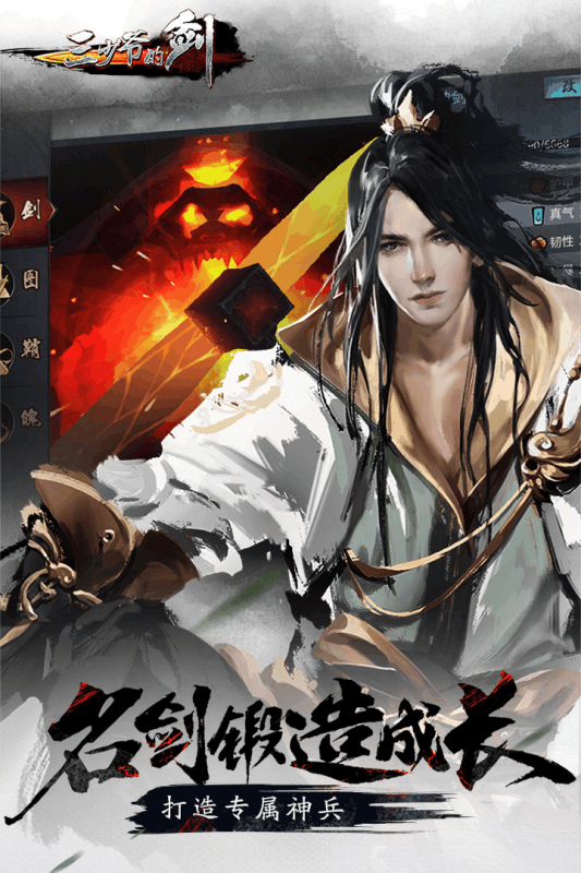 安趣三少爷的剑手游