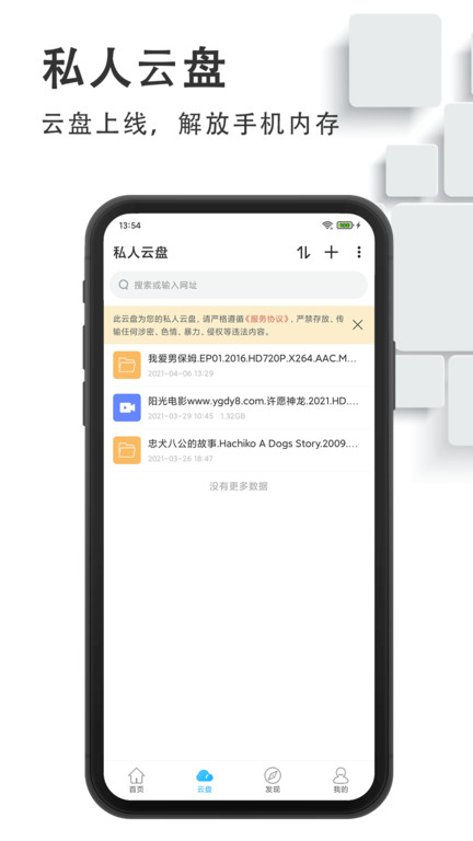 磁力云盘app 磁力云盘软件下载