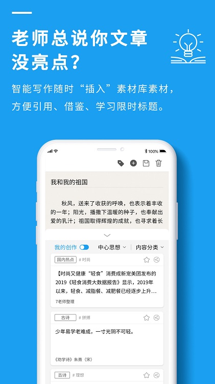 7步满分作文app