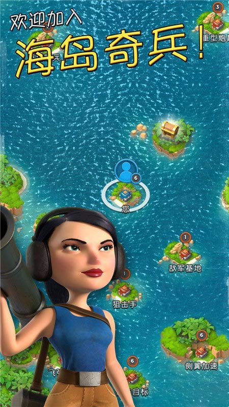 海岛奇兵账号绑定工具app(Boom Beach)