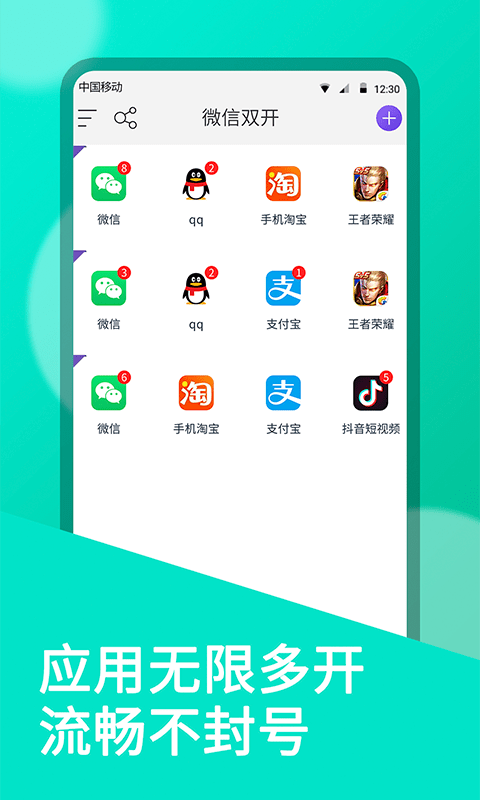 微微双开app 微微双开助手下载
