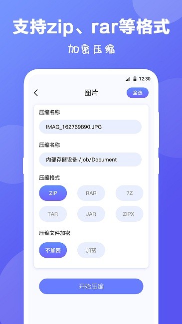 es文件解压缩官方版