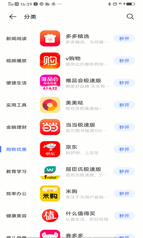 vivo快应用app官方版 vivo快应用app下载安装最新版