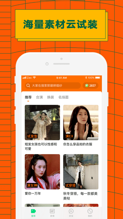zao换脸官方版 zao换脸app下载