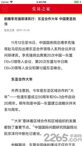 姑苏党员e家手机版
