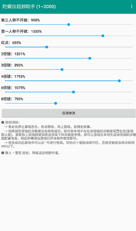 陀螺仪超频助手最新版 陀螺仪超频助手app下载