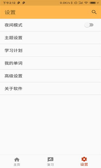 天度单词记忆app