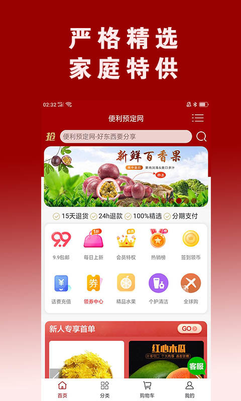 便利预定网app 便利预定网手机版下载