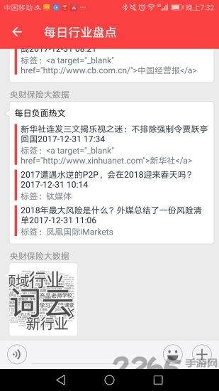 央财保险大数据app