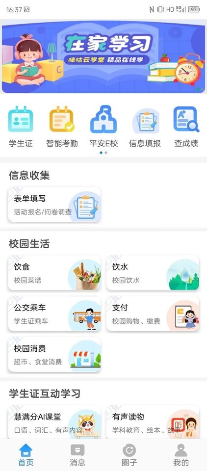 贵州和校园官方版 贵州和校园app下载