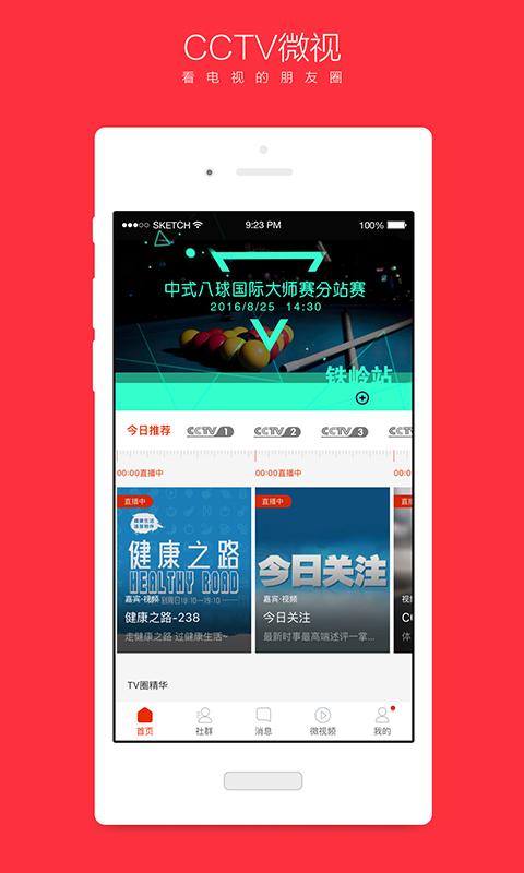 CCTV微视app CCTV微视手机版下载