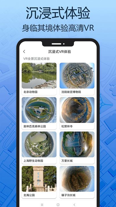 天眼三维地图官方版 天眼三维地图app下载
