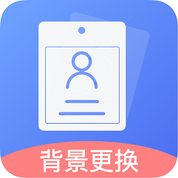 免费证件照王手机版下载-免费证件照王官方下载安卓版