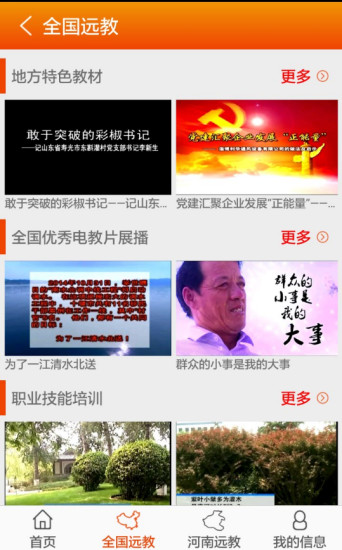 河南党员教育APP下载