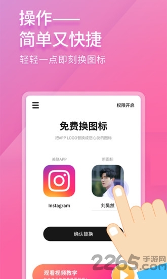 手机免费换图标app 手机免费换图标软件下载