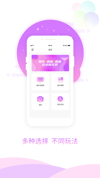 玖安图片加相框app