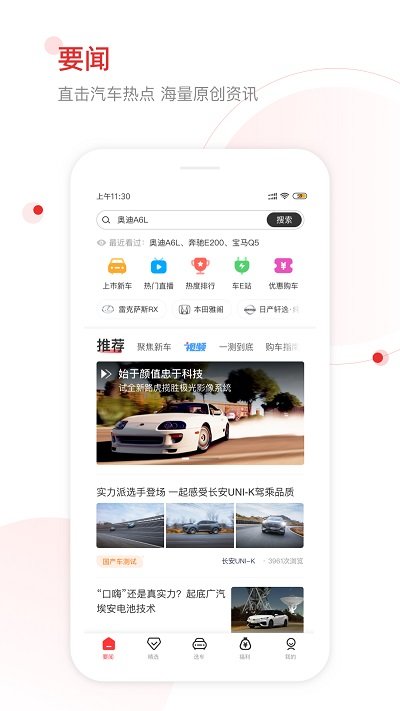 网通社汽车官方版 网通社汽车移动端手机版下载