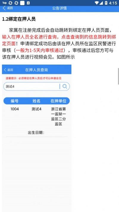 浙江可视电话会见手机版 浙江可视电话会见app下载