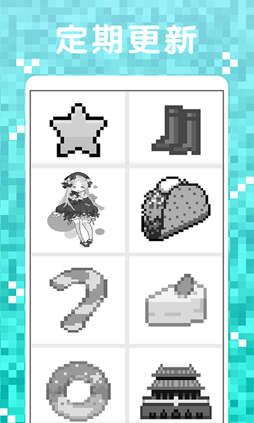 像素画画游戏