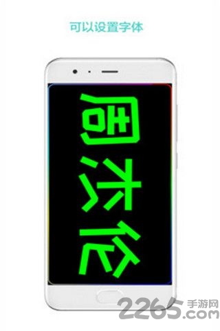 led屏幕秀app