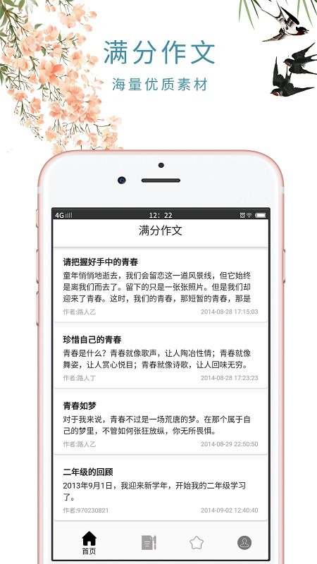 小初高作文软件 小初高作文app下载