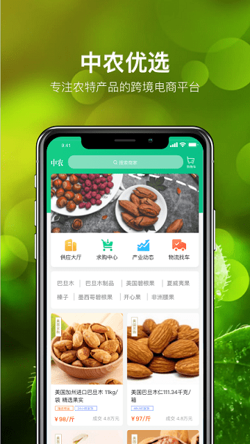 中农优选官方版