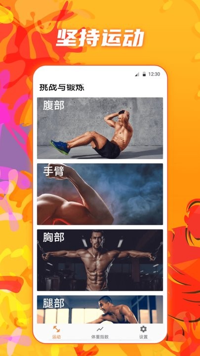 夜跑运动健康手机版 夜跑运动健康app下载