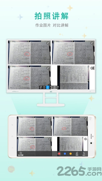 移动授课助手app