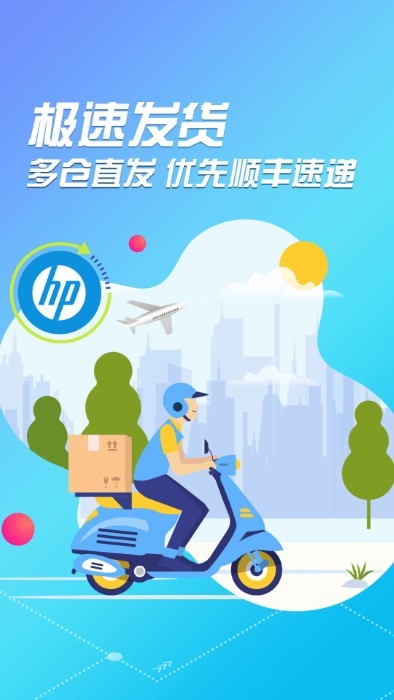 惠普官方商城APP 惠普官方商城免费下载