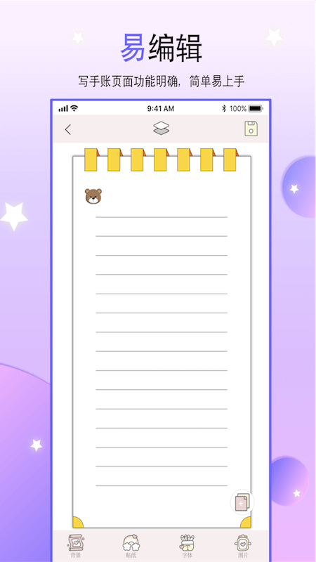 paper手帐本手机版 paper手帐本app下载