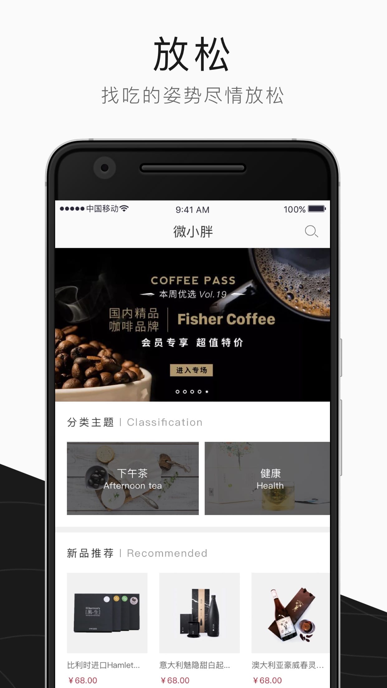 微小胖手机客户端