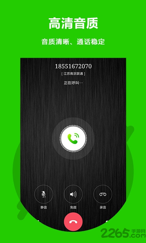 easy call 软件下载