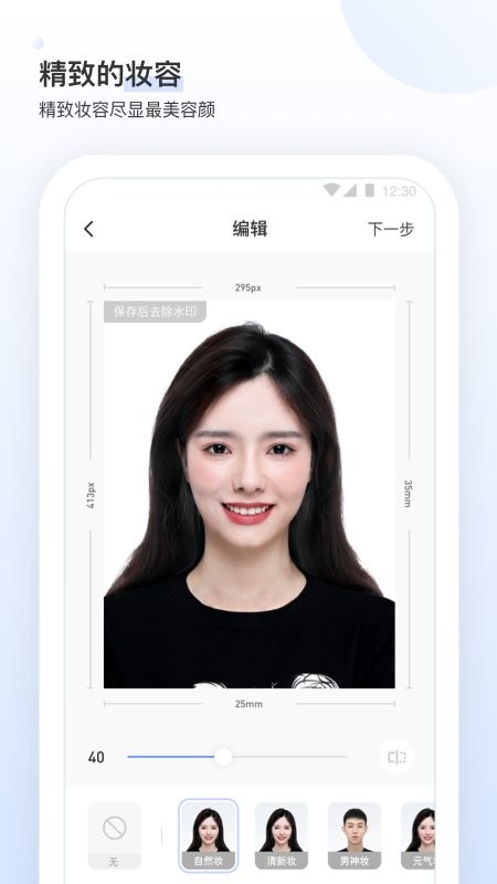 小白墙证件照app