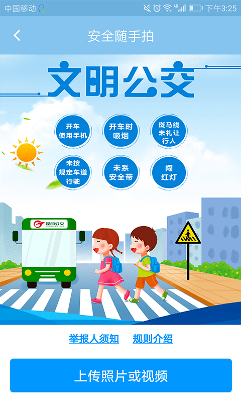 春城e路通app 春城e路通官方下载