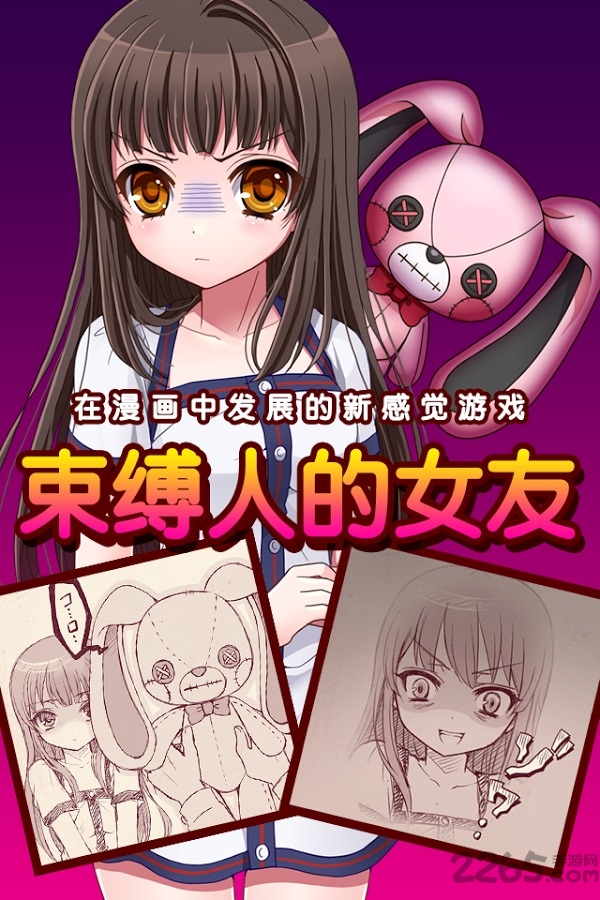 束缚女友汉化版 束缚女友游戏下载