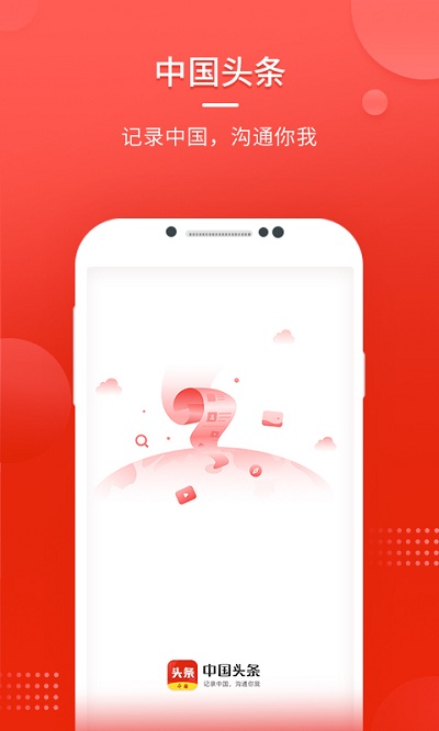 中国头条app 中国头条新闻下载