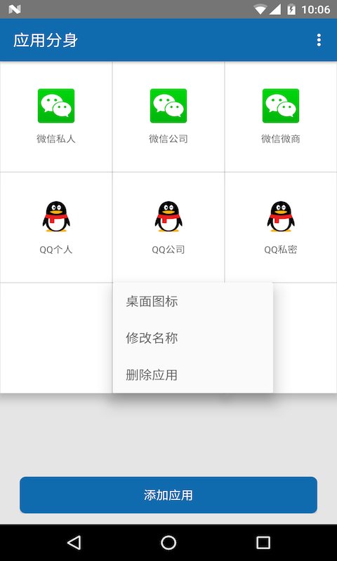 分身双开APP 分身双开软件下载