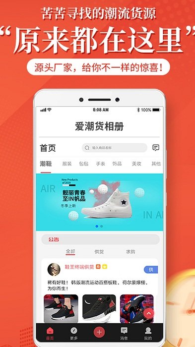 爱潮货app