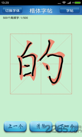 练字助手app