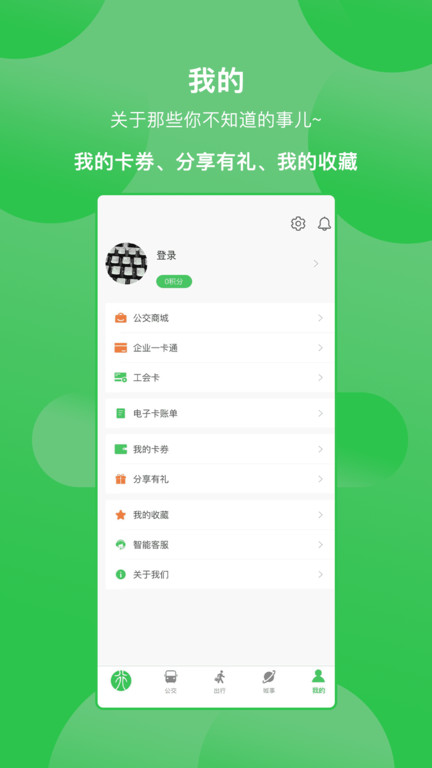 漯河公交app最新版本