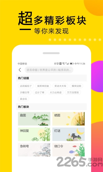笑话大本营手机版
